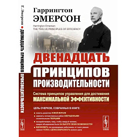 Двенадцать принципов производительности