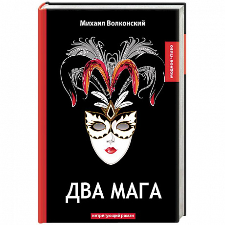 Фото Два мага