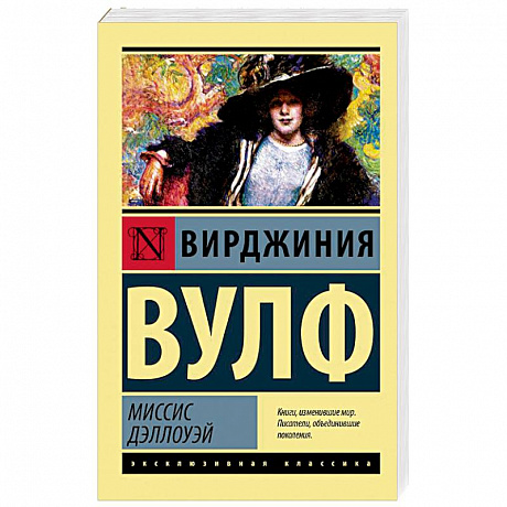 Фото Миссис Дэллоуэй
