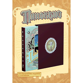 Пиноккио