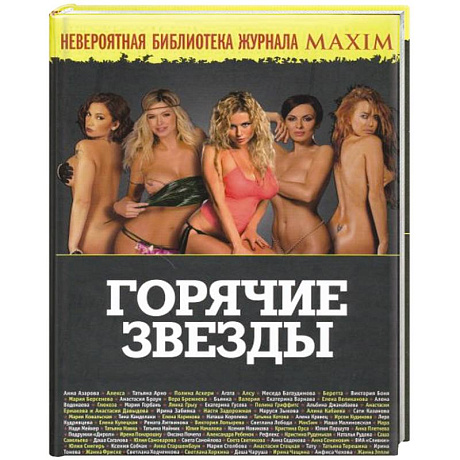 Фото Горячие звезды