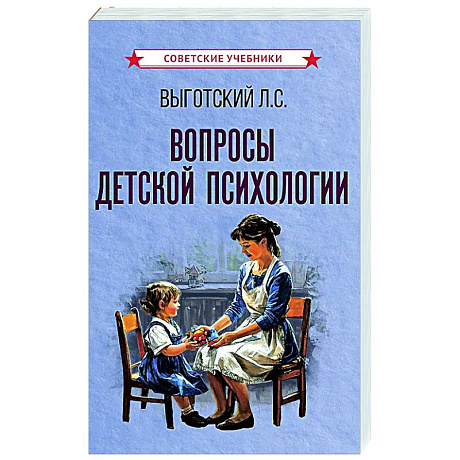 Фото Вопросы детской психологии