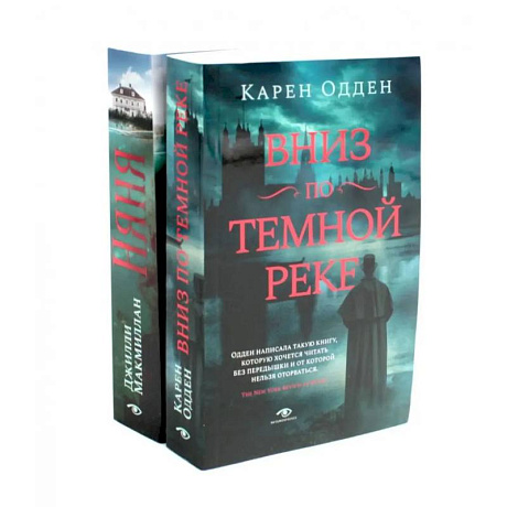 Фото Вниз по темной реке. Няня: pocket-book (комплект из 2-х книг)