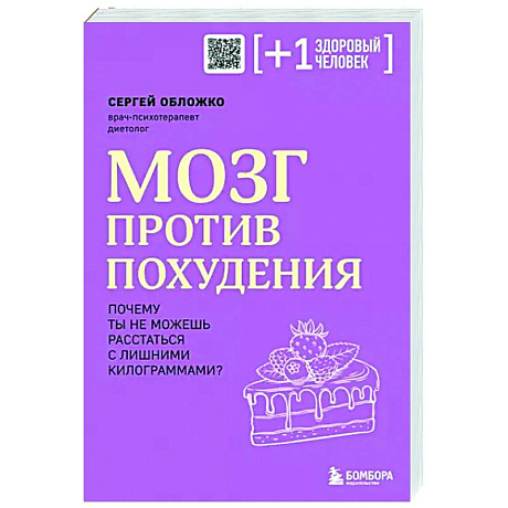 Фото Мозг против похудения. Почему ты не можешь расстаться с лишними килограммами?