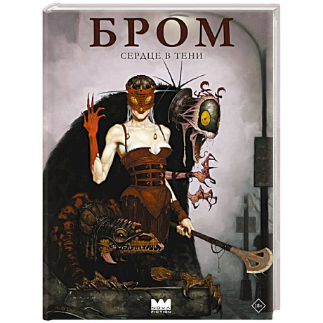 Фото Бром: Сердце в тени