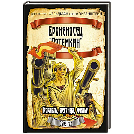 Фото Броненосец 'Потемкин'