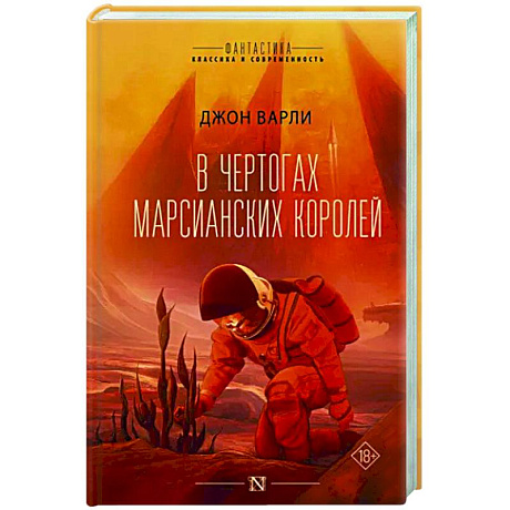 Фото В чертогах марсианских королей