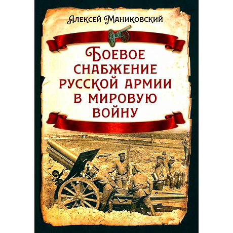 Фото Боевое снабжение русской армии в мировую войну
