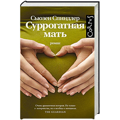 Фото Суррогатная мать