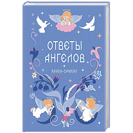 Фото Книга-оракул Ответы Ангелов