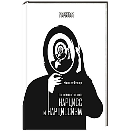 Фото Все желанное со мной: Нарцисс и нарциссизм