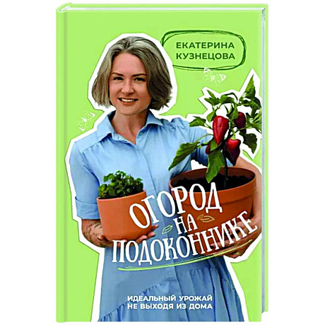 Фото Огород на подоконнике. Идеальный урожай не выходя из дома