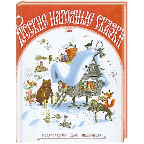 Фото Русские народные сказки