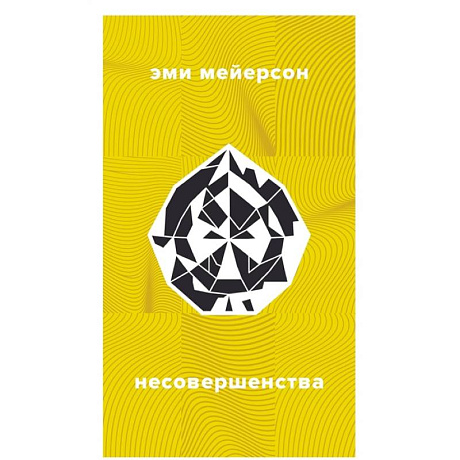 Фото Несовершенства