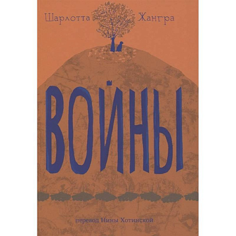 Фото Войны