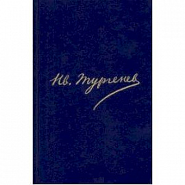 Полное собрание сочинений и писем. В 30 томах. Письма. В 18-ти томах. Том 16. Книга 2