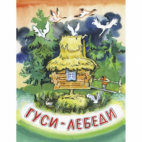 Фото Гуси-лебеди