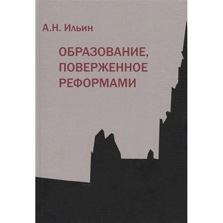 Фото Образование, поверженное реформами (мягк.обл.)