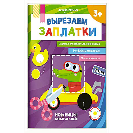 Фото Вырезаем заплатки