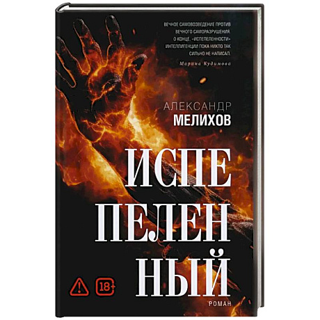Фото Испепеленный