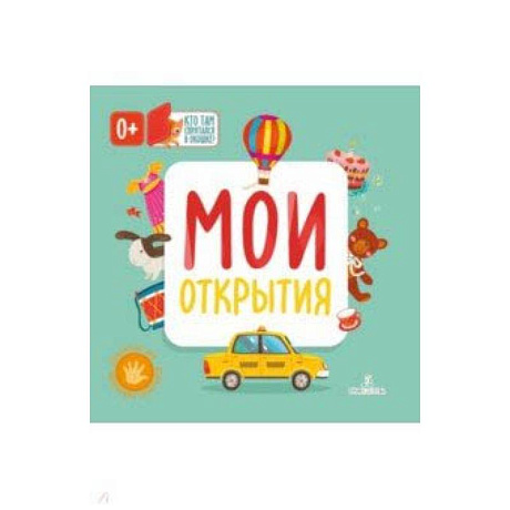 Фото Мои открытия