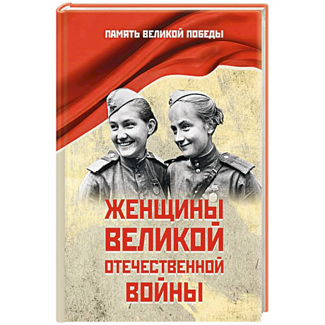 Фото Женщины Великой Отечественной войны