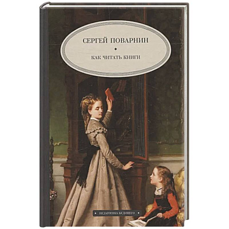 Фото Как читать книги