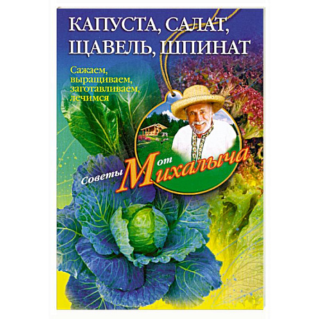 Фото Капуста, салат,щавель, шпинат.