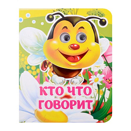 Кто что говорит