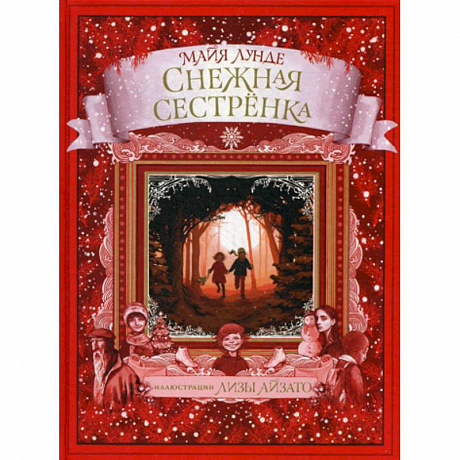 Фото Снежная сестренка