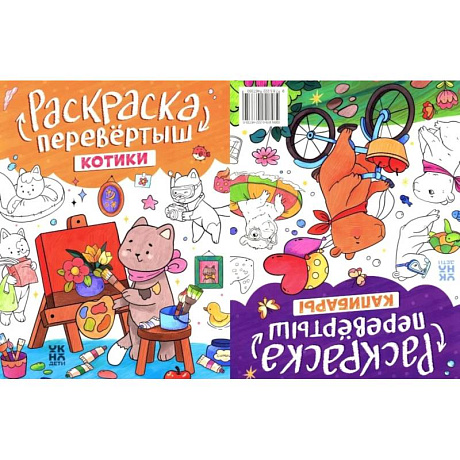 Фото Котики. Капибары: книжка-раскраска