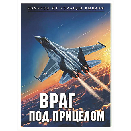 Фото Враг под прицелом-2