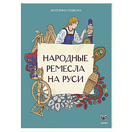 Народные ремесла на Руси