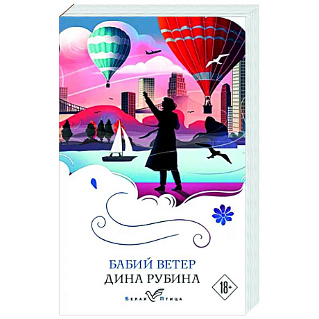 Фото Бабий ветер