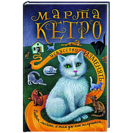 Фото Искусство изменять