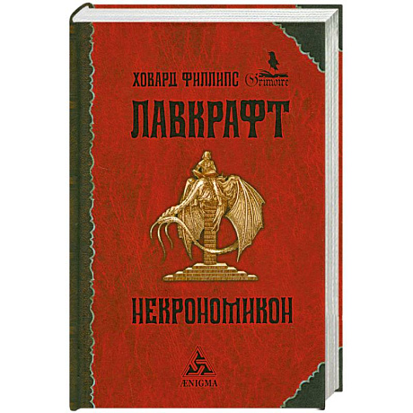 Фото Некрономикон