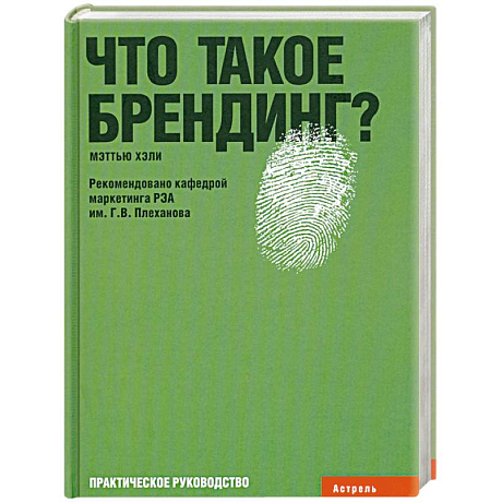 Фото Что такое брендинг?: Практическое руководство