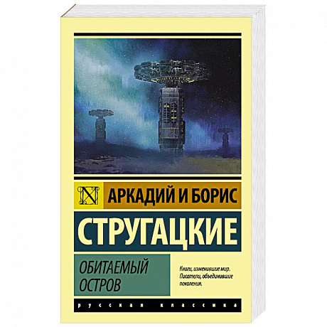 Фото Обитаемый остров