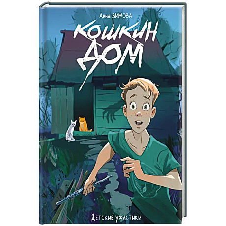 Фото Кошкин дом