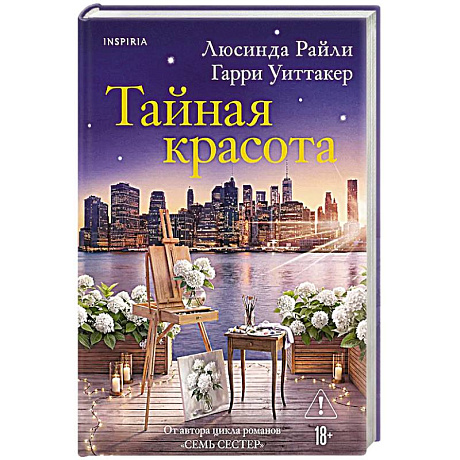 Фото Тайная красота