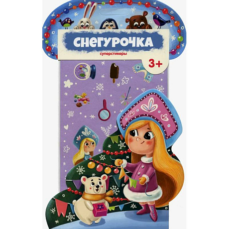 Фото Суперстикеры. Снегурочка.