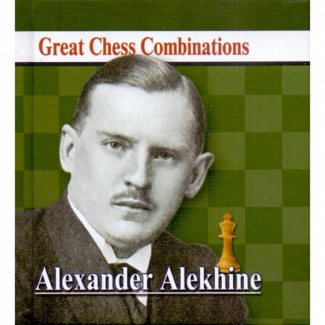 Фото Alexander Alekhine. Александр Алехин