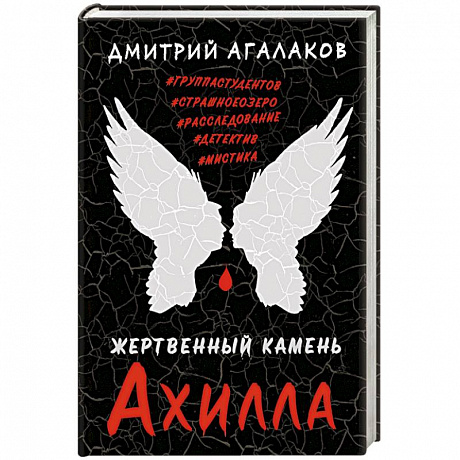 Фото Жертвенный камень Ахилла 