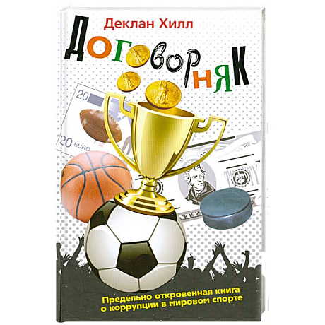 Фото Договорняк
