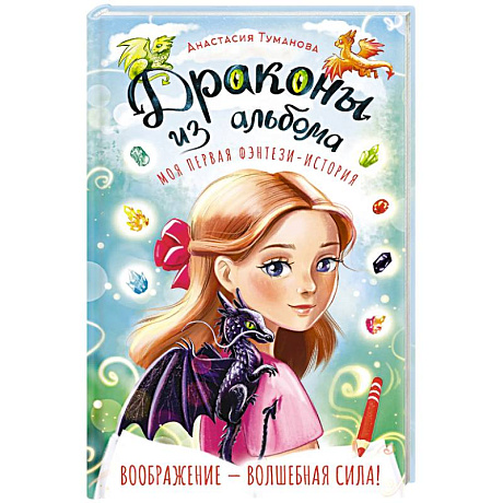 Фото Драконы из альбома