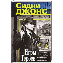 Игры героев