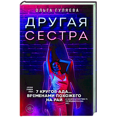 Фото Другая сестра