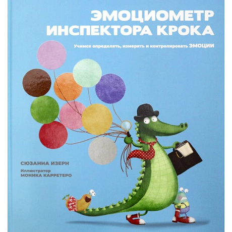 Фото Эмоциометр инспектора Крока