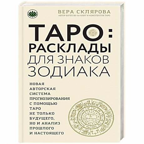 Фото Таро. Расклады для знаков Зодиака