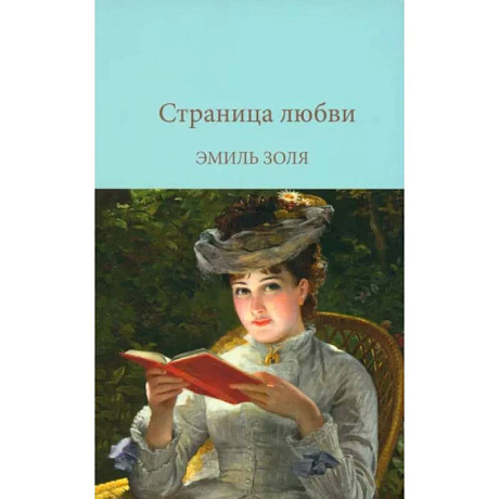 Фото Страница любви